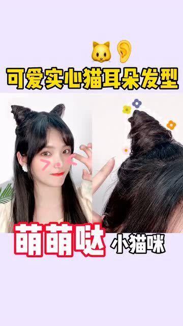 明星网红猫耳朵同款,带你领略萌宠魅力！