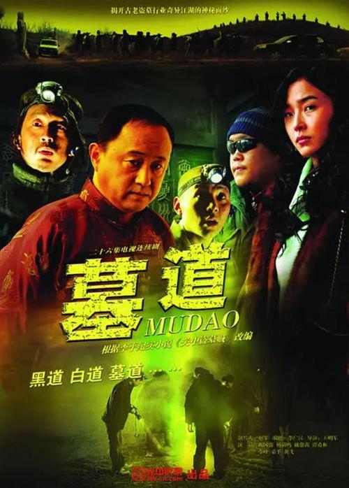 电视剧墓道,揭秘古墓之谜，探寻生死轮回